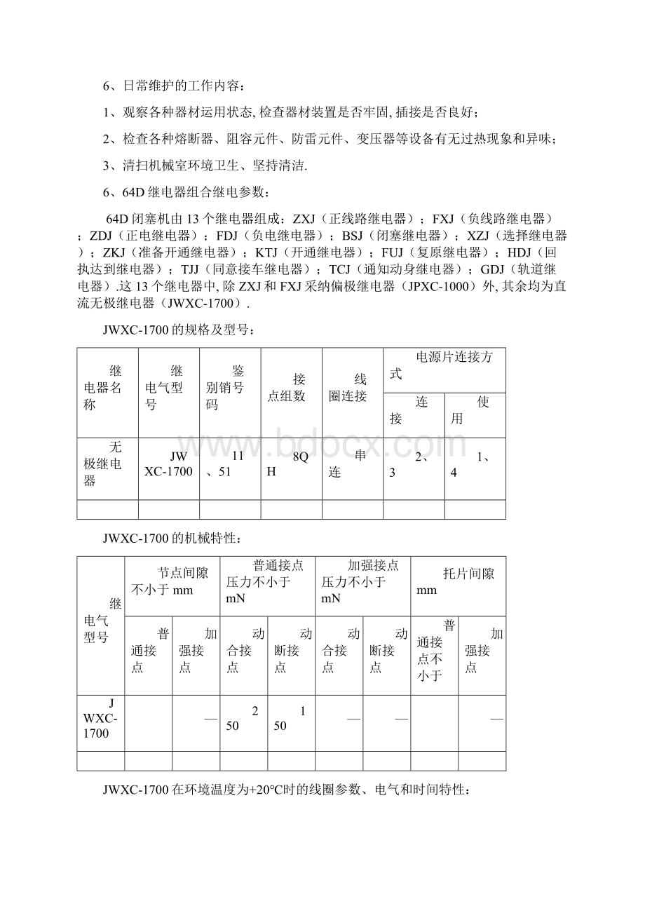 64D半自动闭塞Word文档格式.docx_第2页