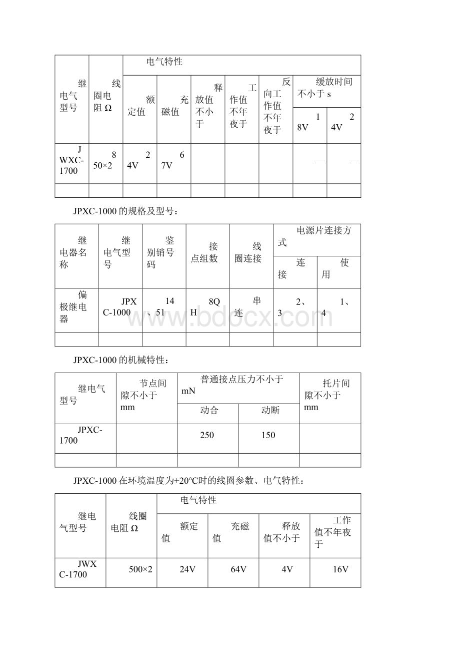 64D半自动闭塞Word文档格式.docx_第3页