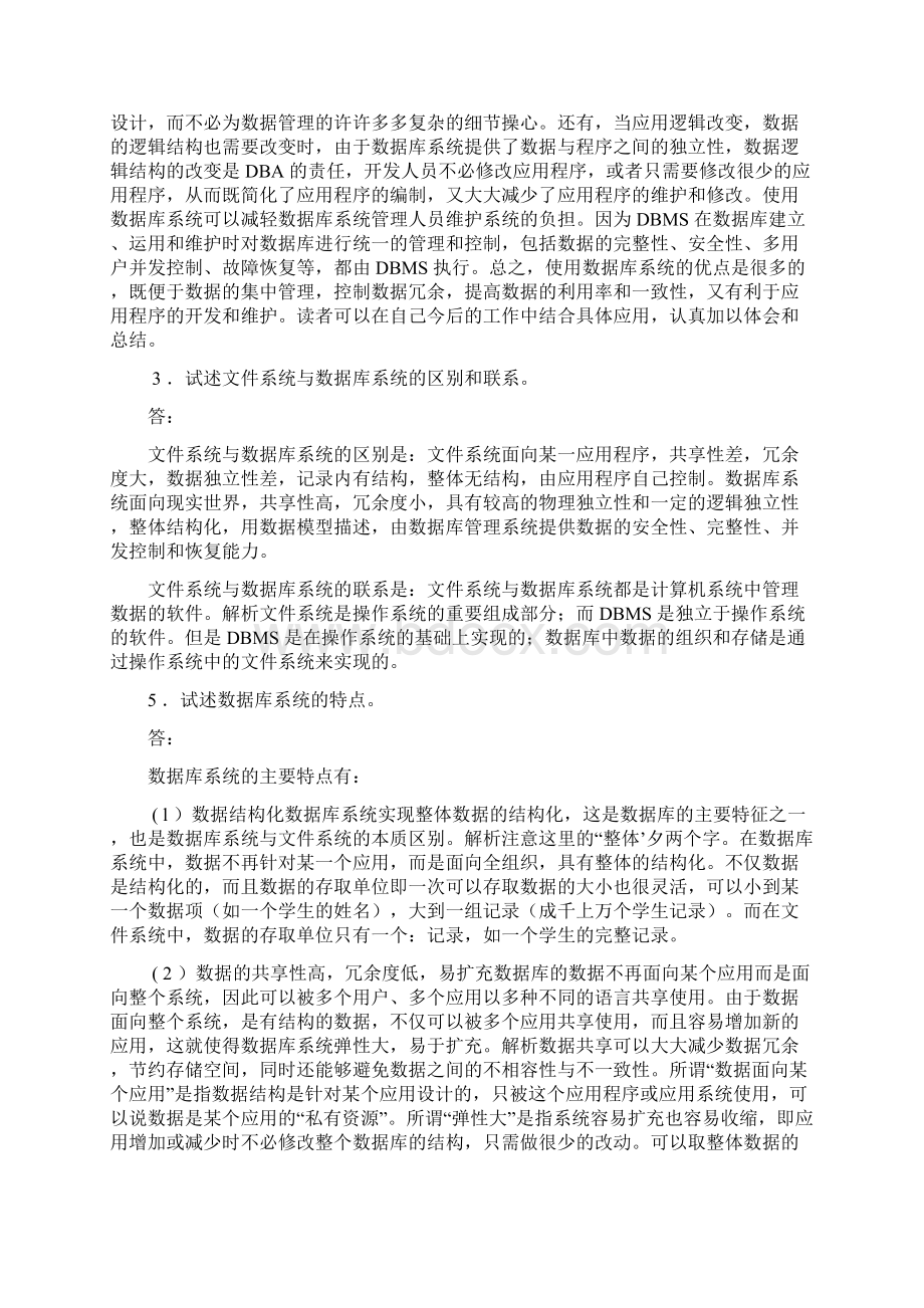 数据库系统原理教程课后习题答案.docx_第2页