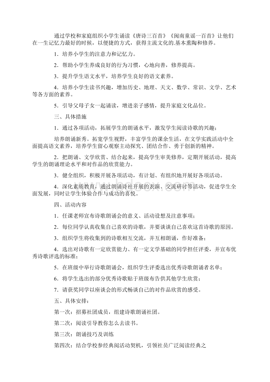 社团活动计划合集10篇.docx_第3页