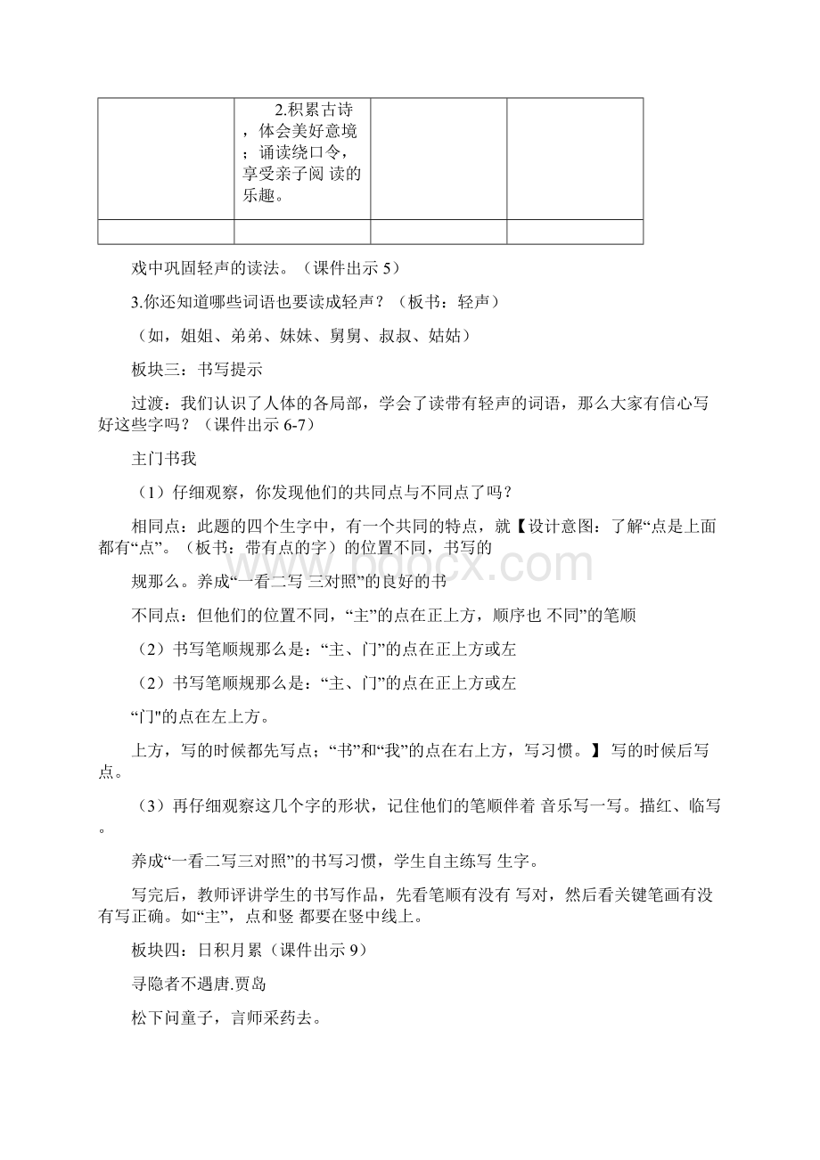 部编版一年级语文下册《语文园地四》精美教案Word文档下载推荐.docx_第2页