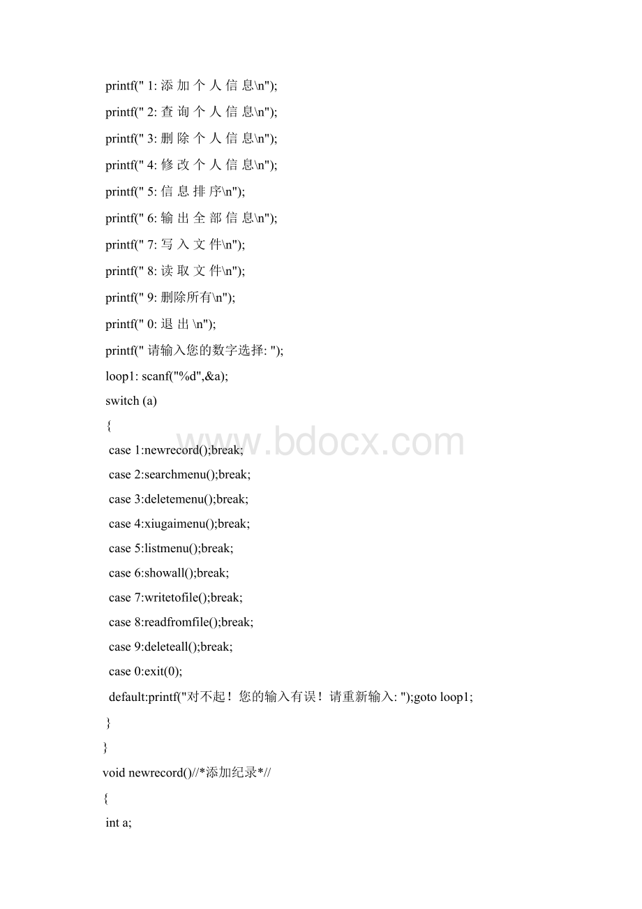 c语言通讯录源代码.docx_第3页