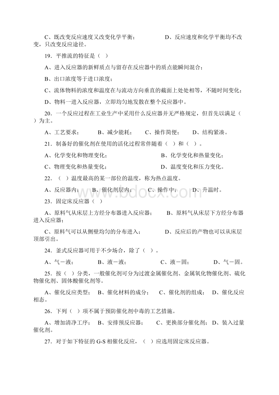 化工总控工技能大赛模拟题六.docx_第3页