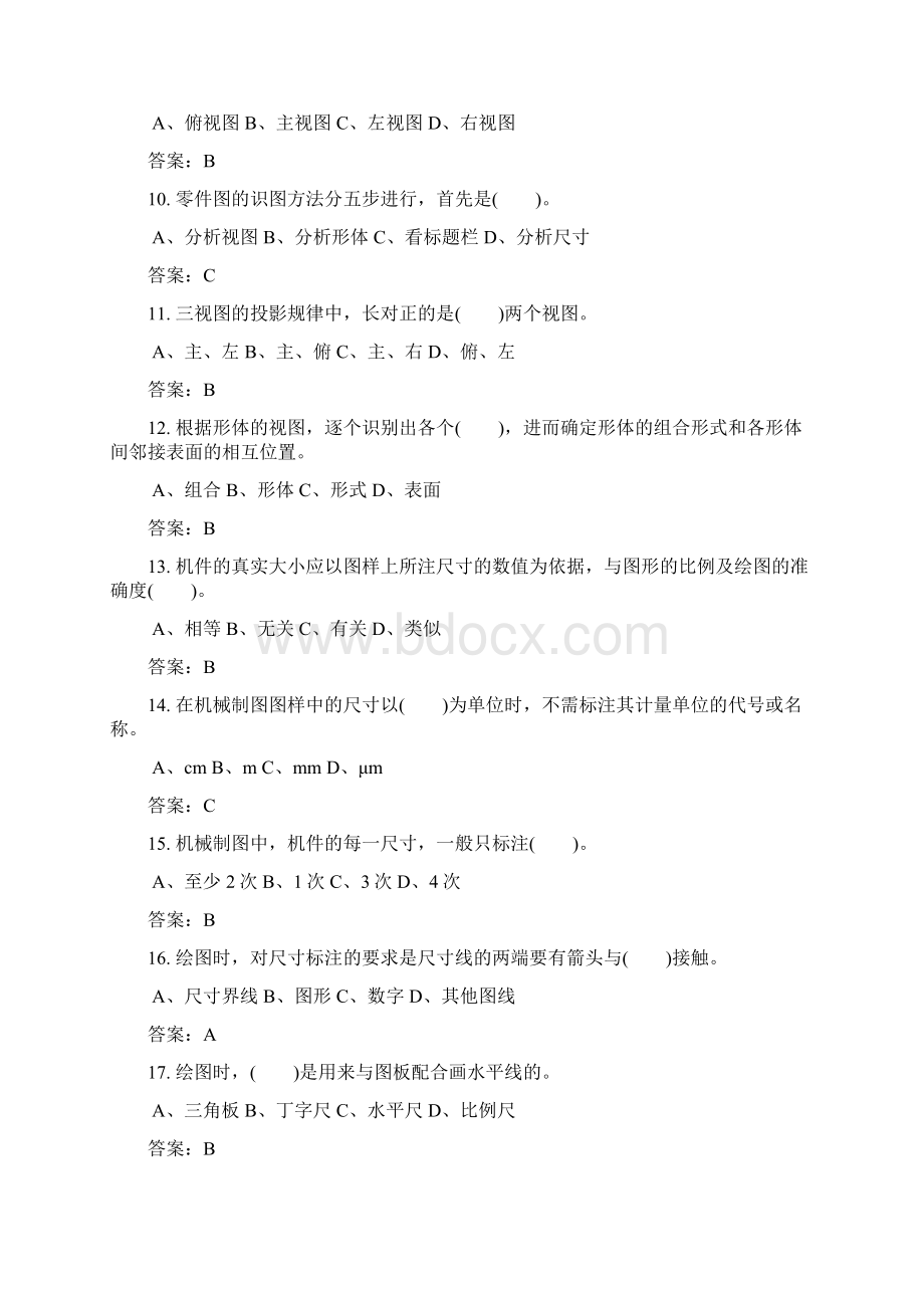 中石油机泵维修钳工初级Word下载.docx_第3页