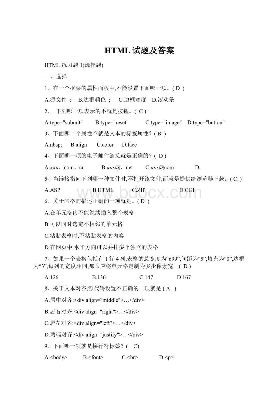HTML试题及答案Word下载.docx