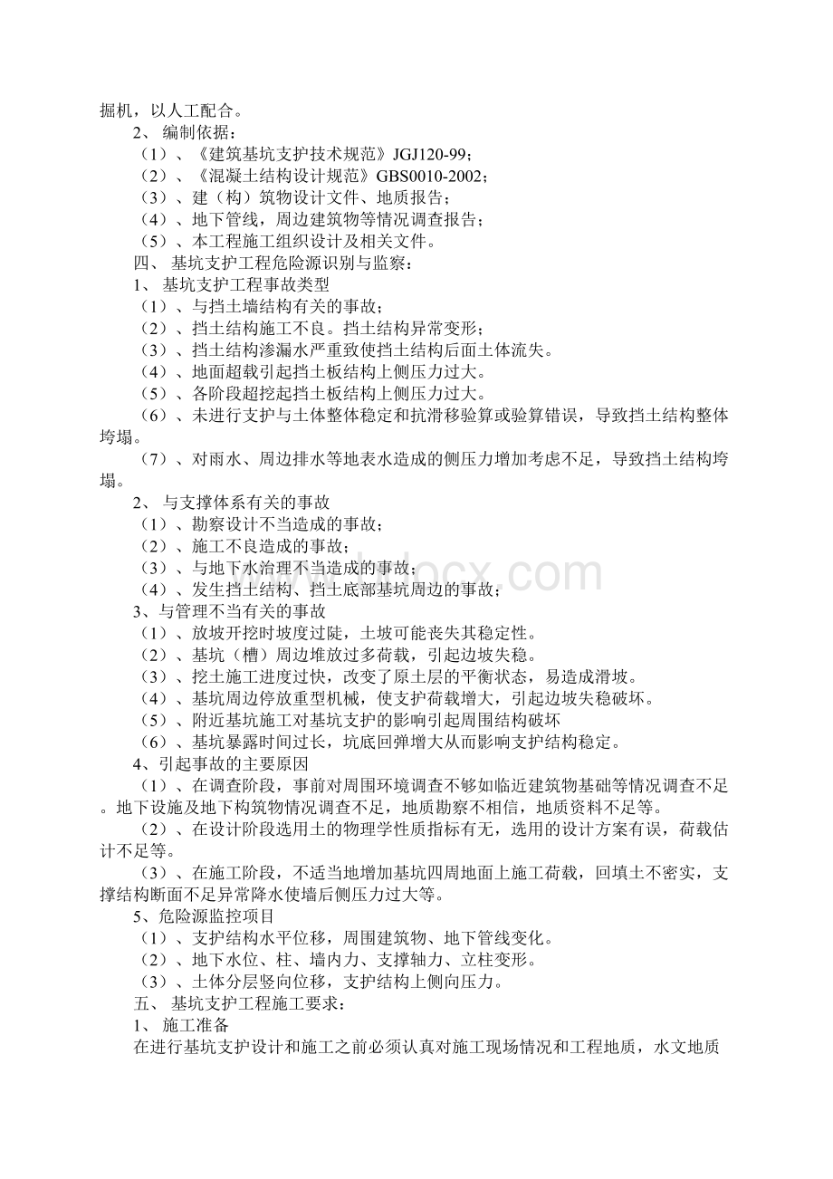 基坑支护工程安全施工方案完整版.docx_第2页