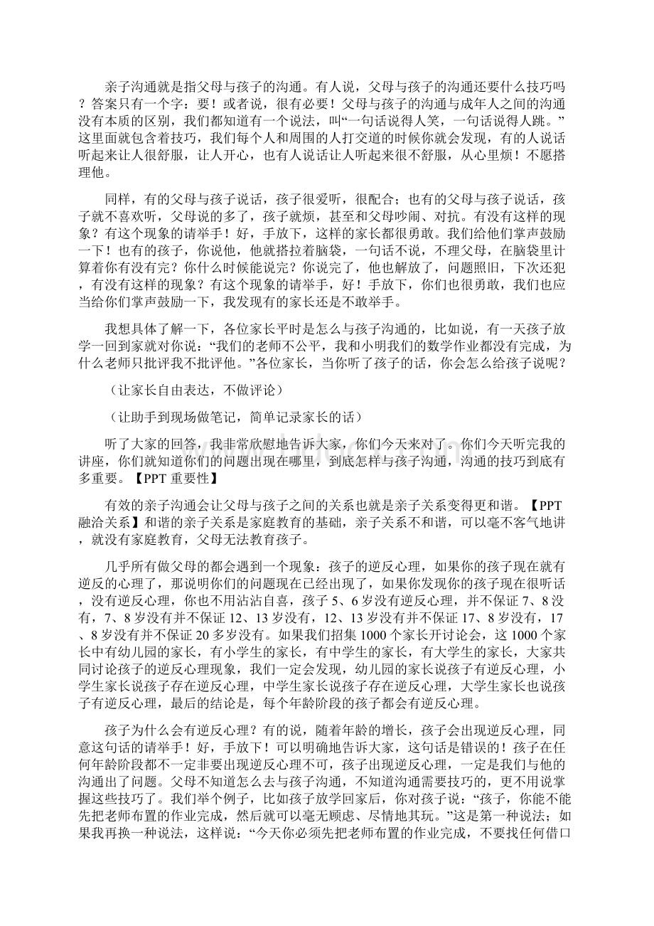 家庭教育与亲子沟通公益讲座讲稿Word格式.docx_第3页