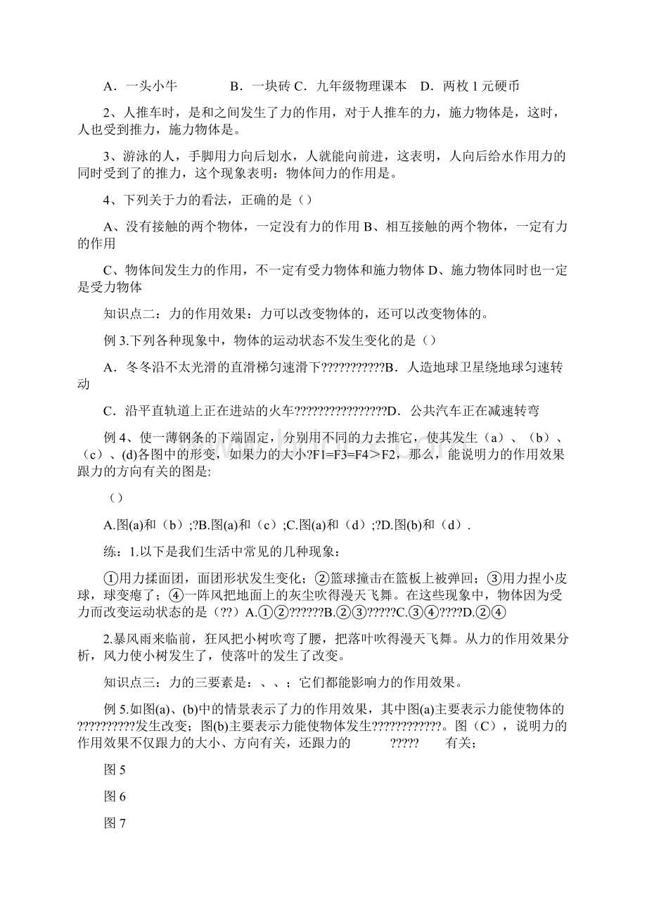 初二物理 力学 每节练习题.docx_第2页