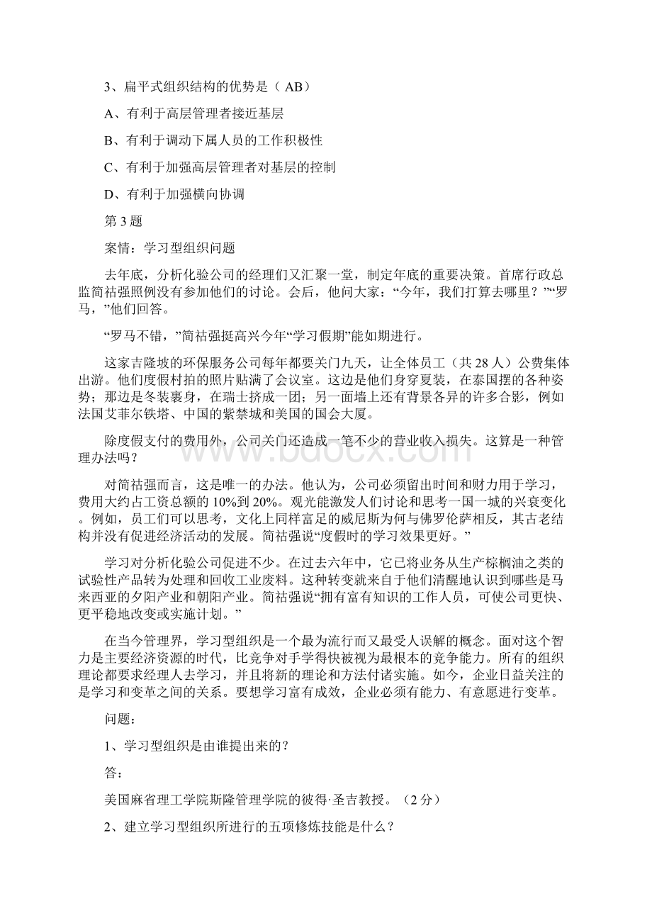 《管理学历届考试试题》案例分析 含答案.docx_第3页