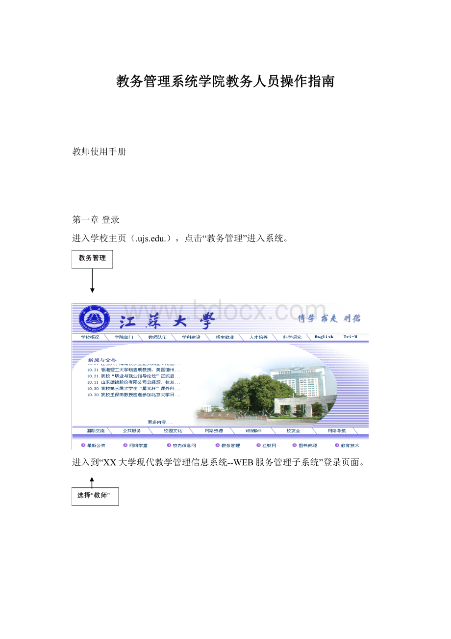 教务管理系统学院教务人员操作指南.docx_第1页