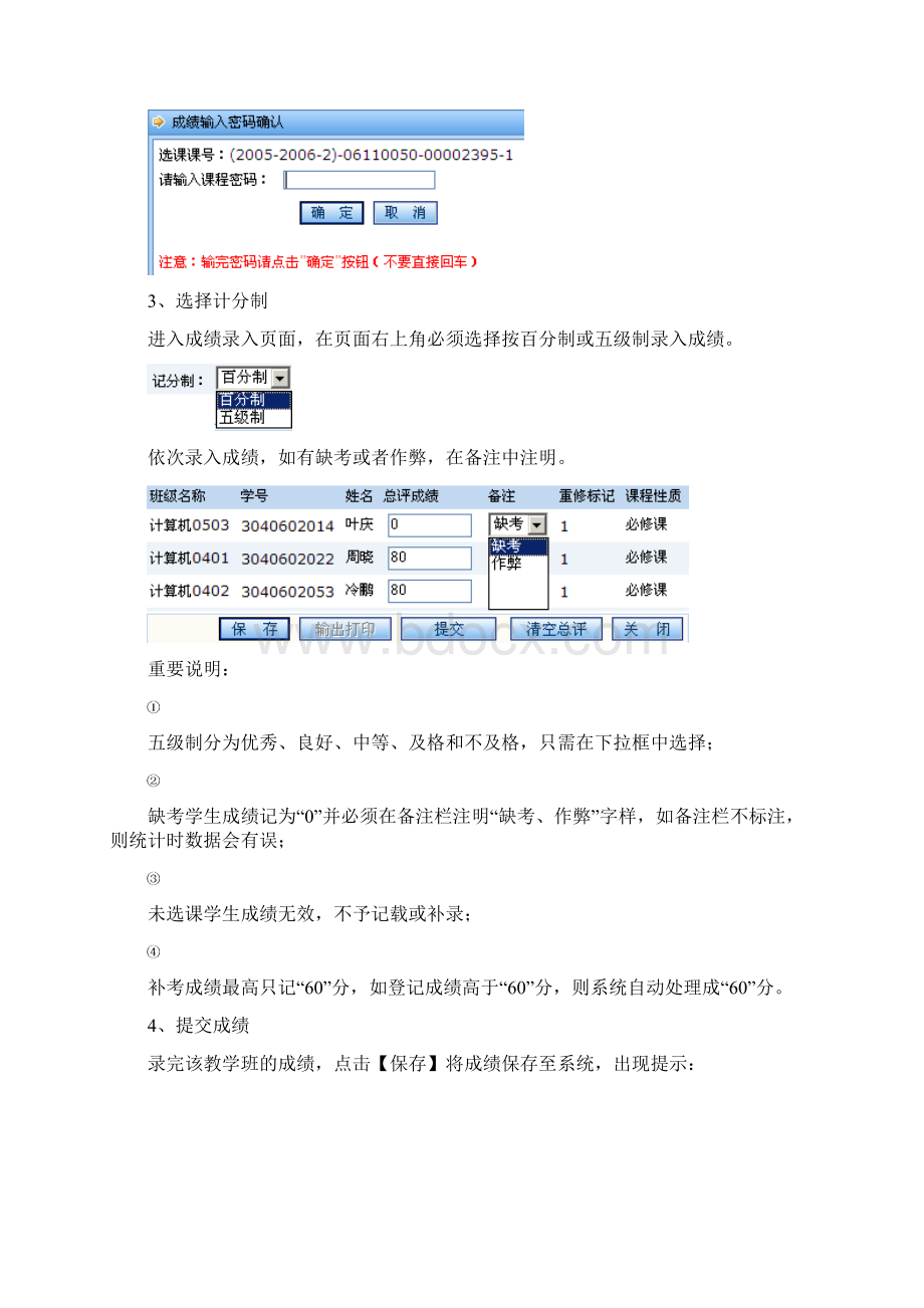 教务管理系统学院教务人员操作指南.docx_第3页