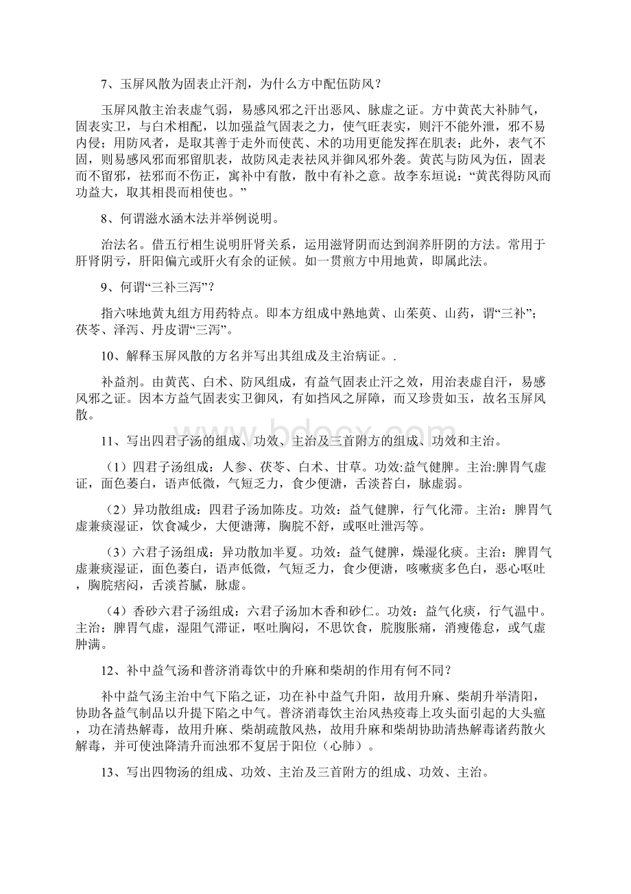 补益剂上海中医药大学.docx_第2页