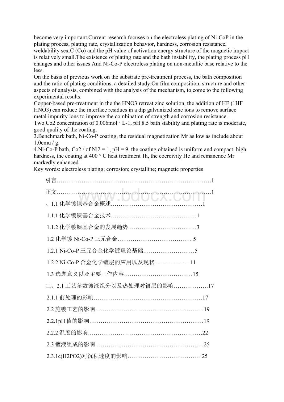 镀铜工艺.docx_第2页