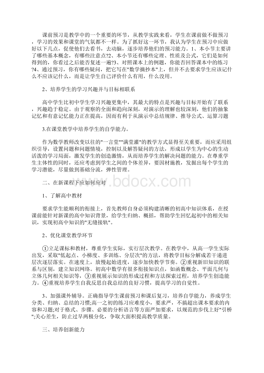 最新高中考试后的总结与反思Word格式.docx_第3页