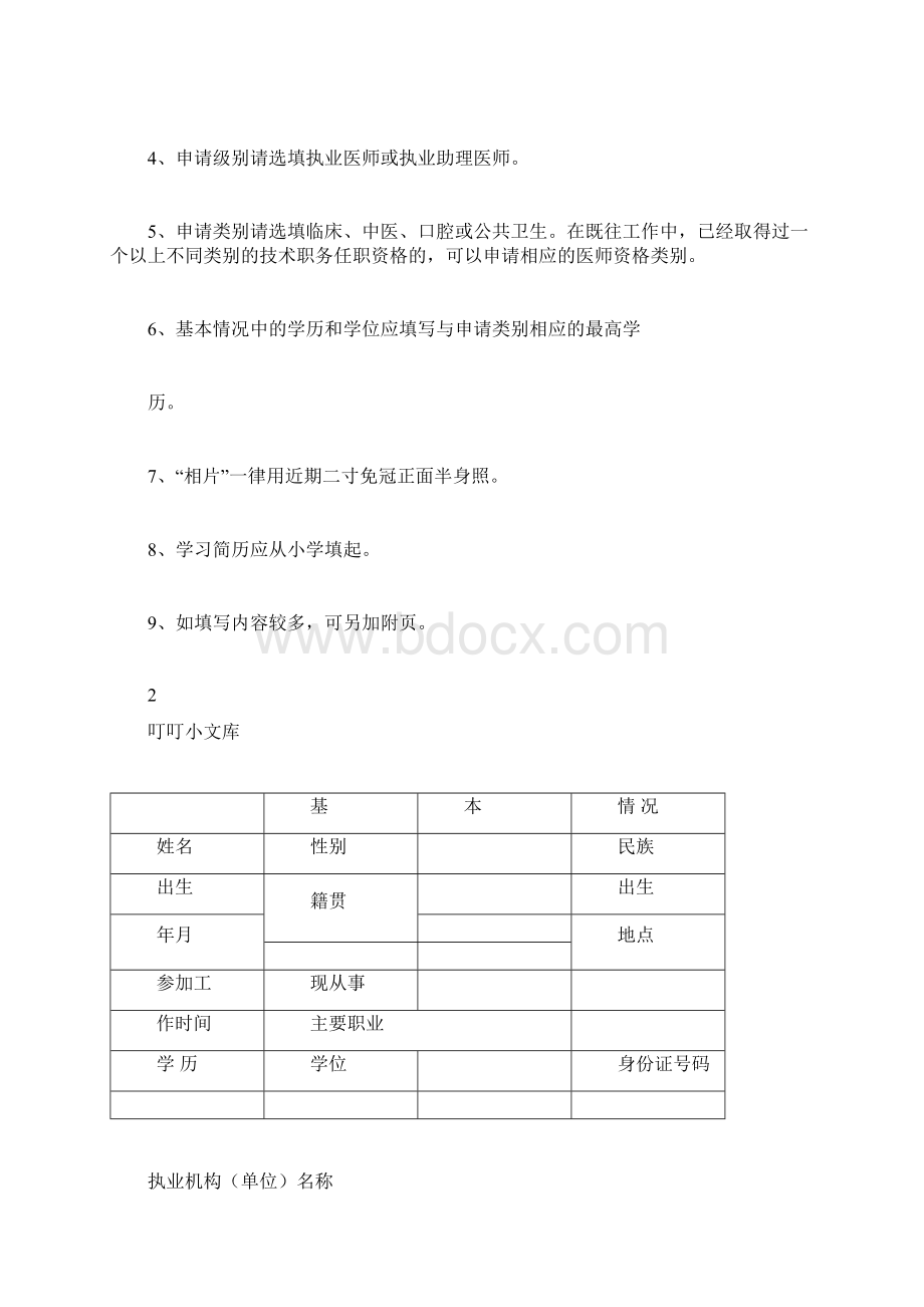 医师资格认定申请审核表64082doc.docx_第2页