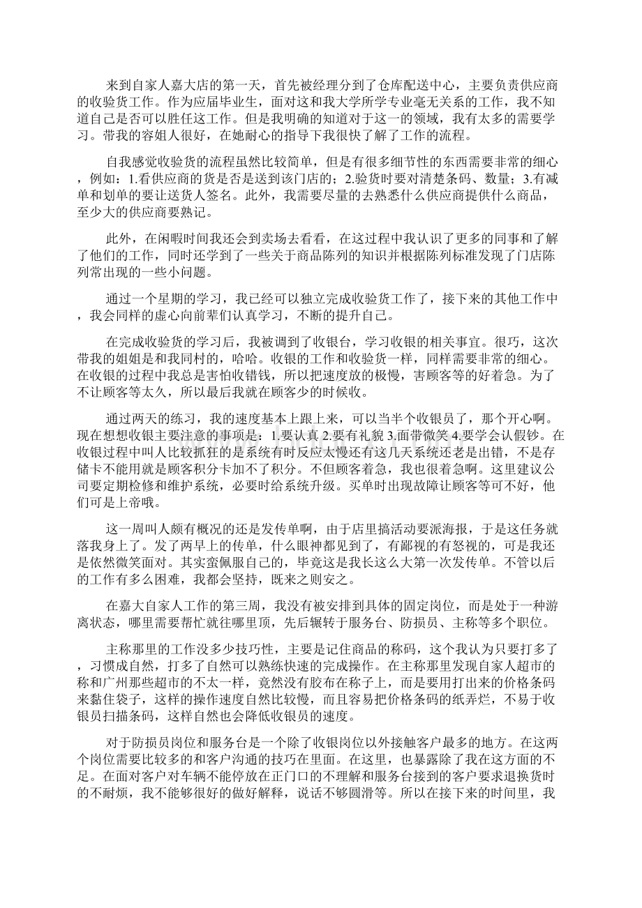 关于超市工作心得体会推荐.docx_第2页