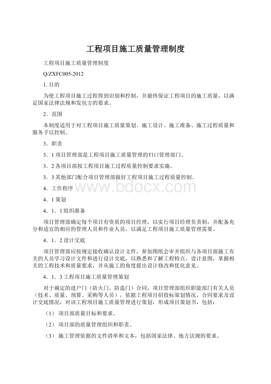 工程项目施工质量管理制度.docx_第1页