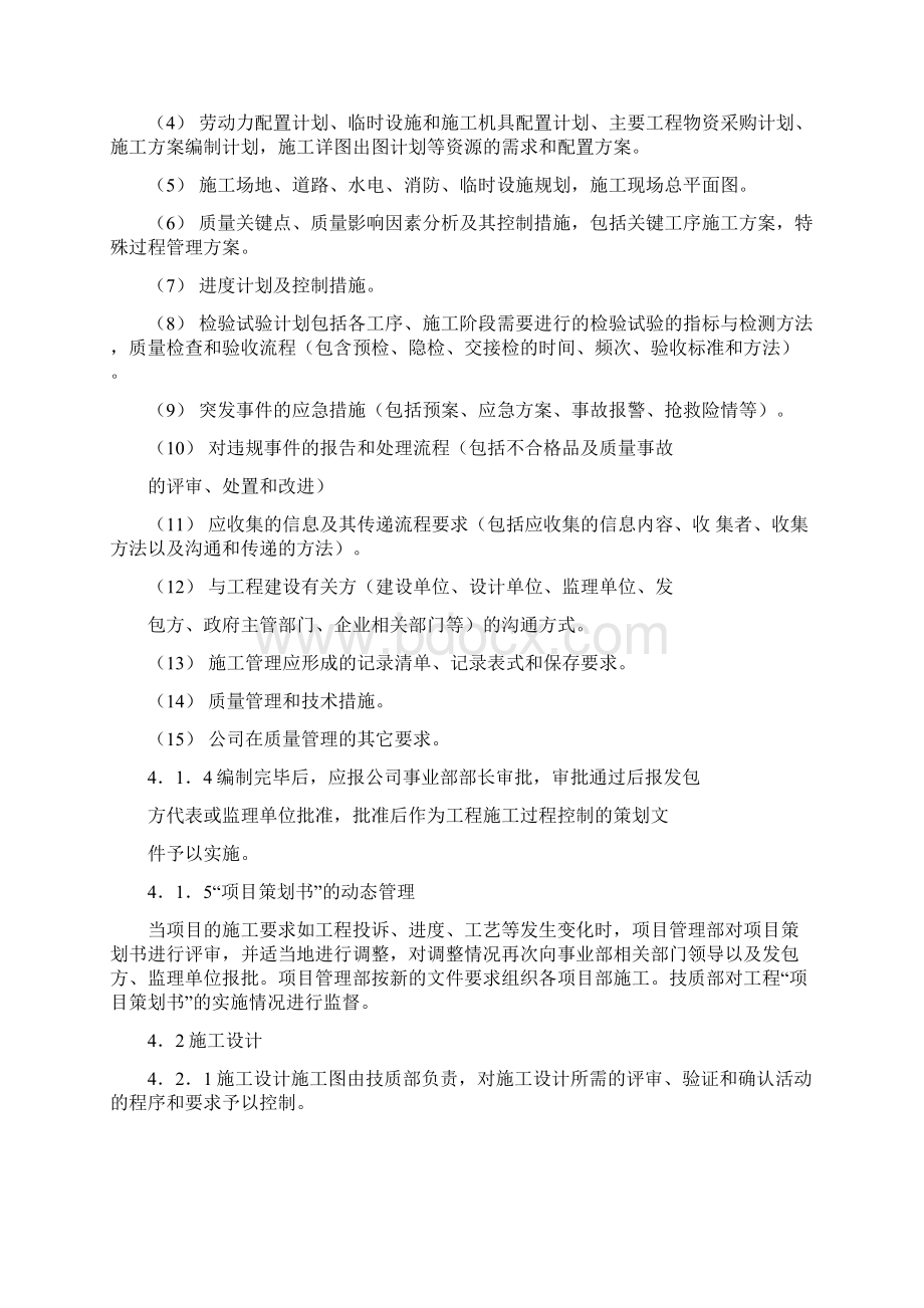 工程项目施工质量管理制度.docx_第2页