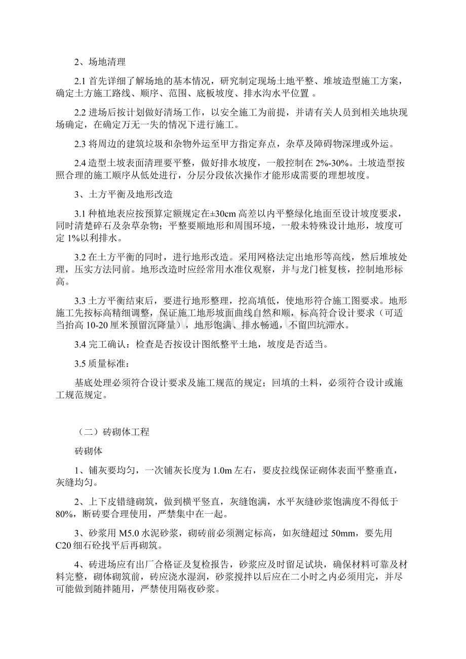 景观绿化施工组织设计完整版Word格式.docx_第2页