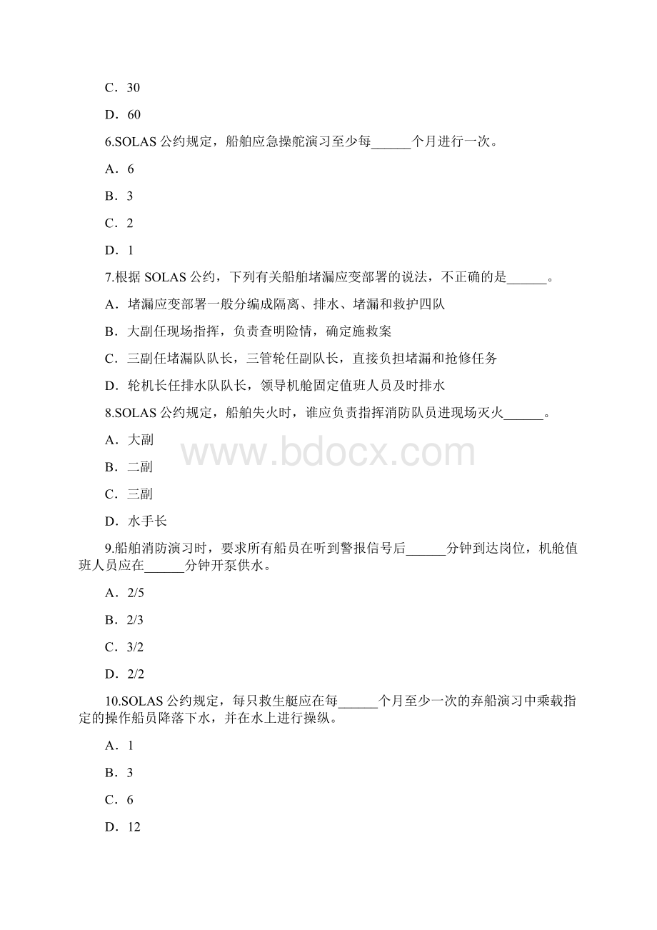 小型船舶管理试题.docx_第2页