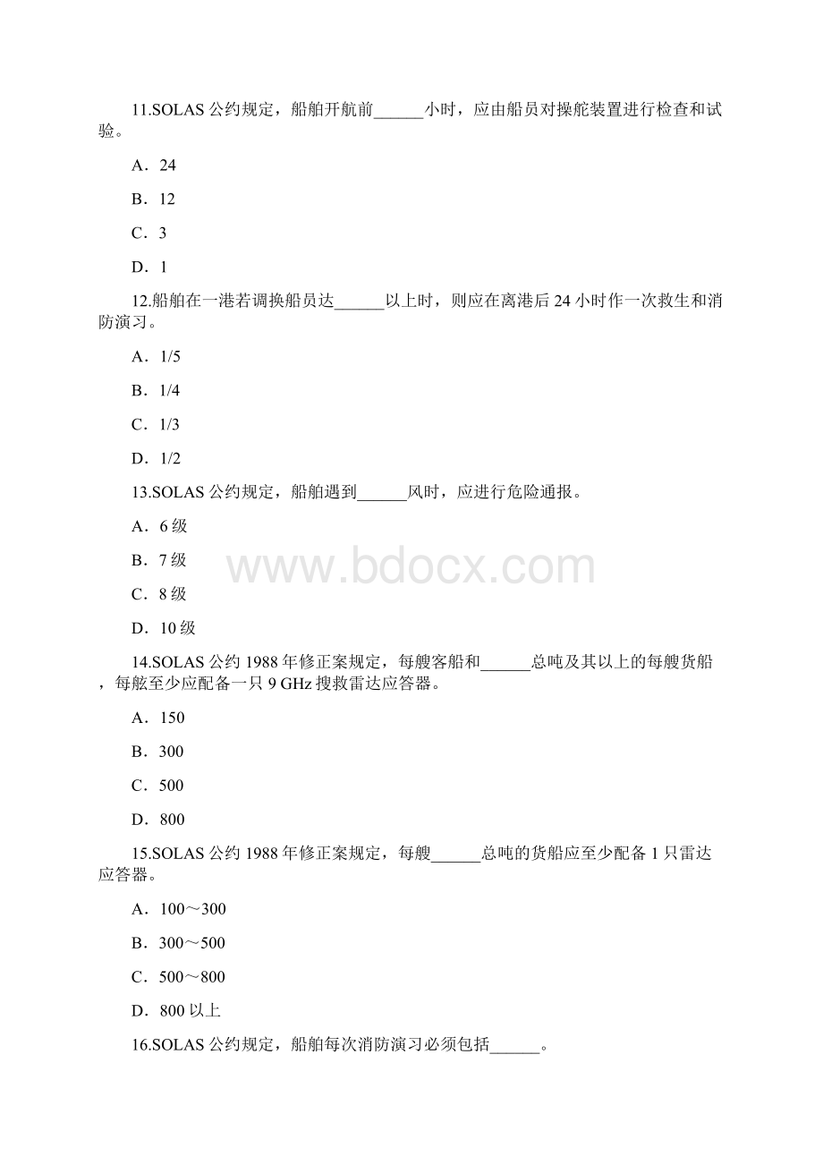 小型船舶管理试题.docx_第3页