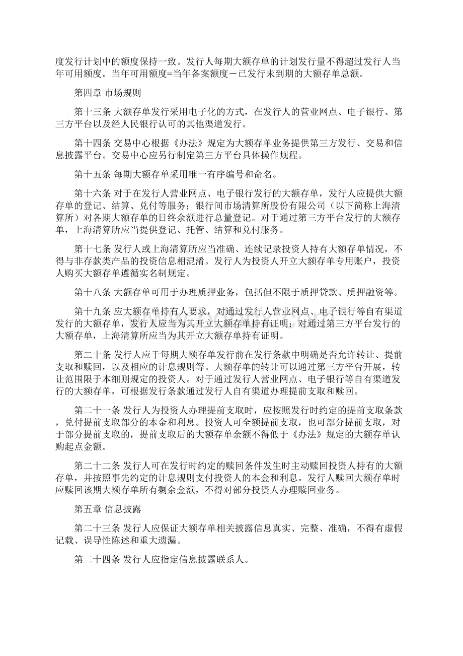 《大额存单管理实施细则》.docx_第2页