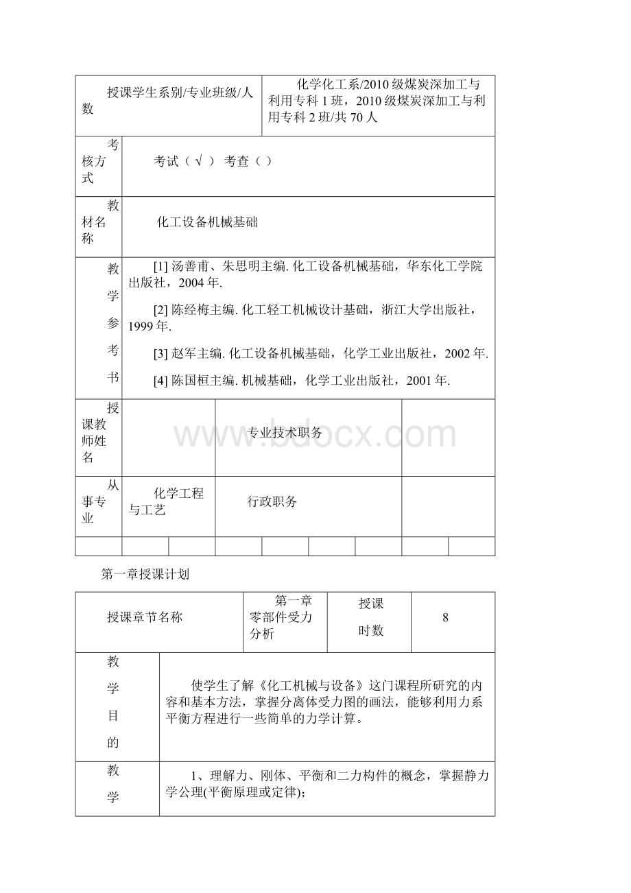 最新化工机械设备教案.docx_第2页