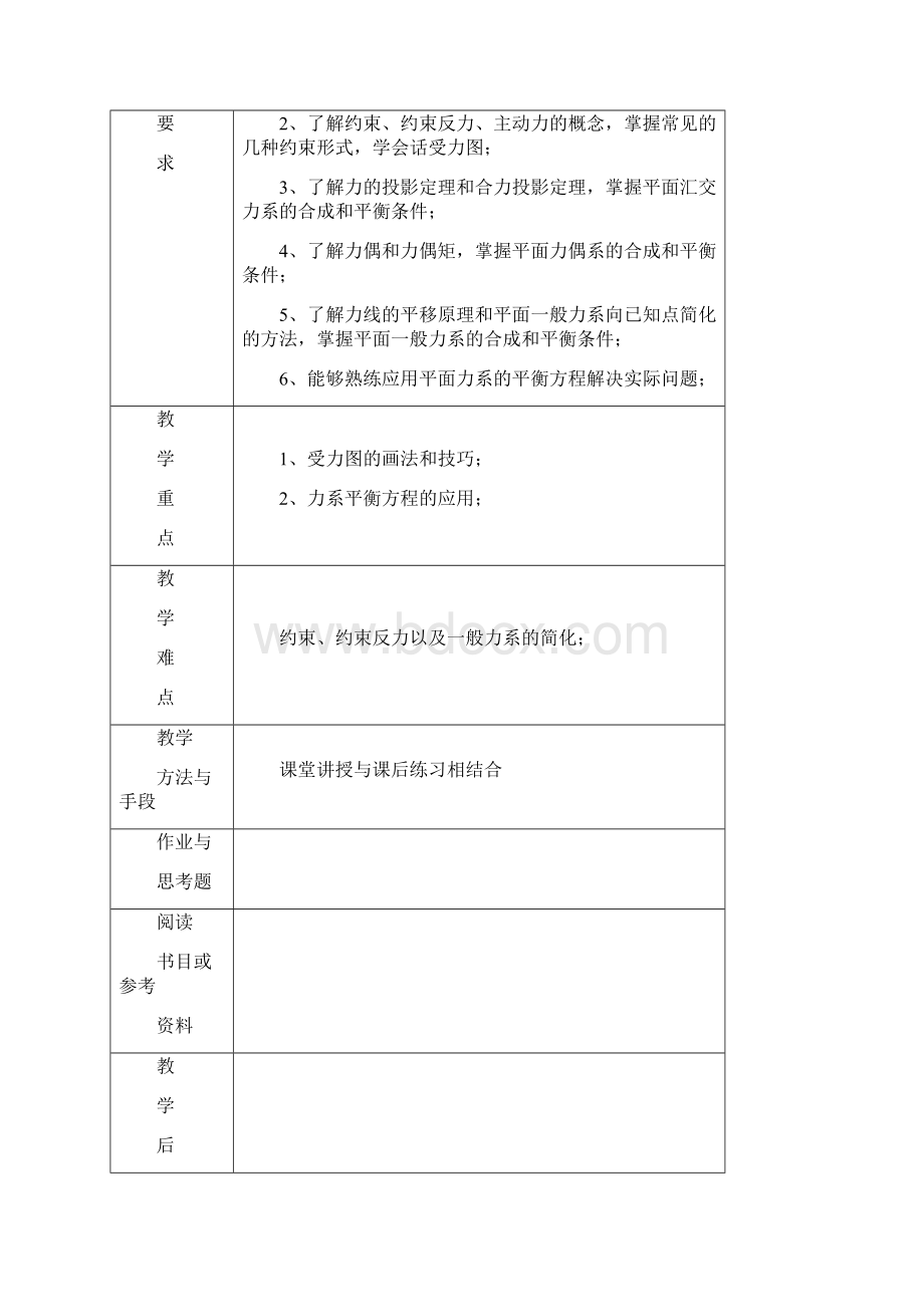 最新化工机械设备教案Word文件下载.docx_第3页