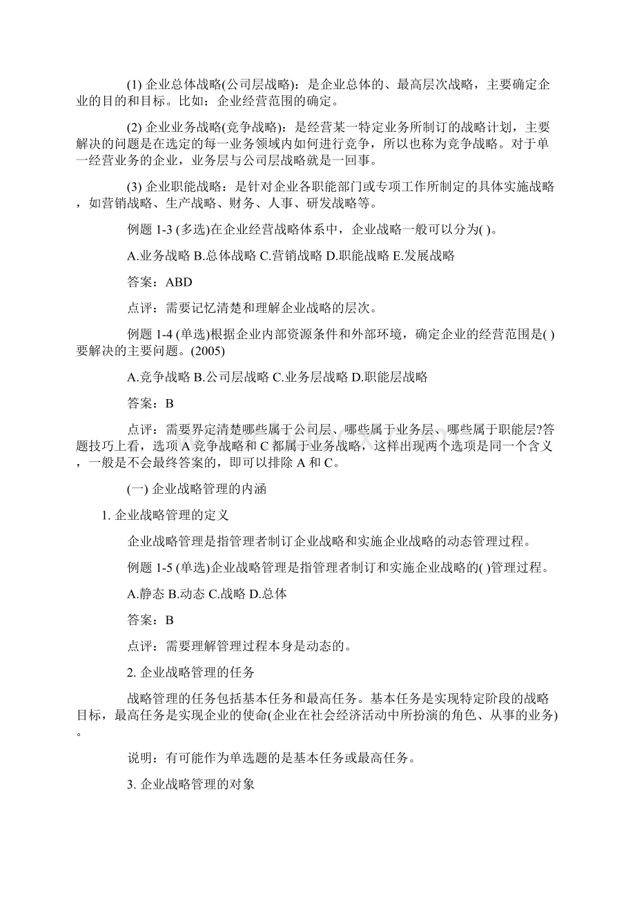 工商管理复习资料.docx_第2页