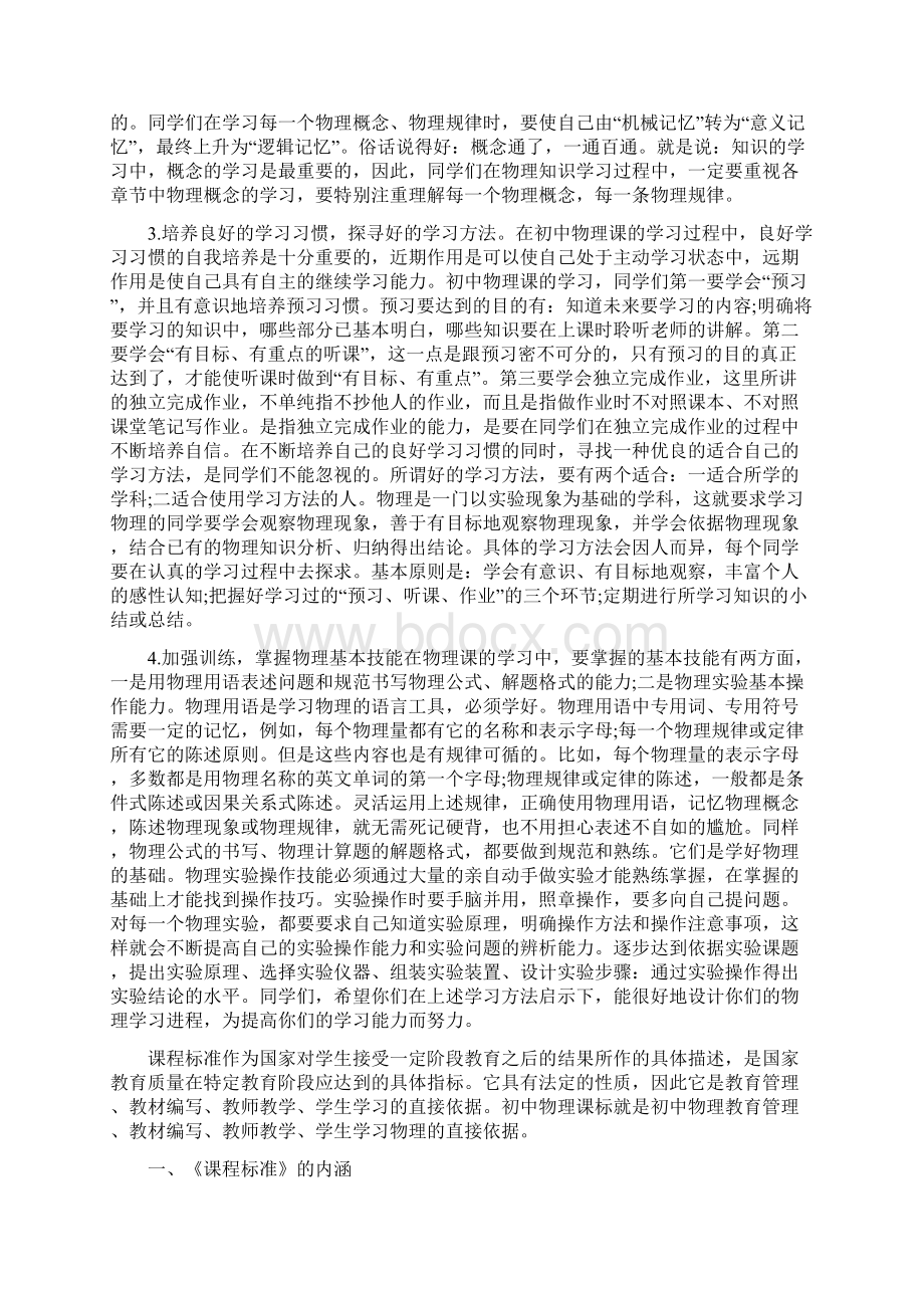 初中物理学习心得体会.docx_第2页