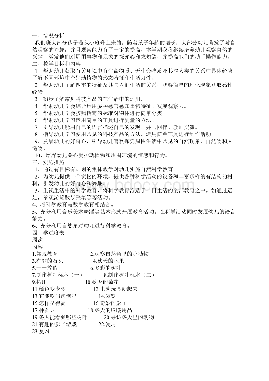 中班数学教学计划.docx_第2页