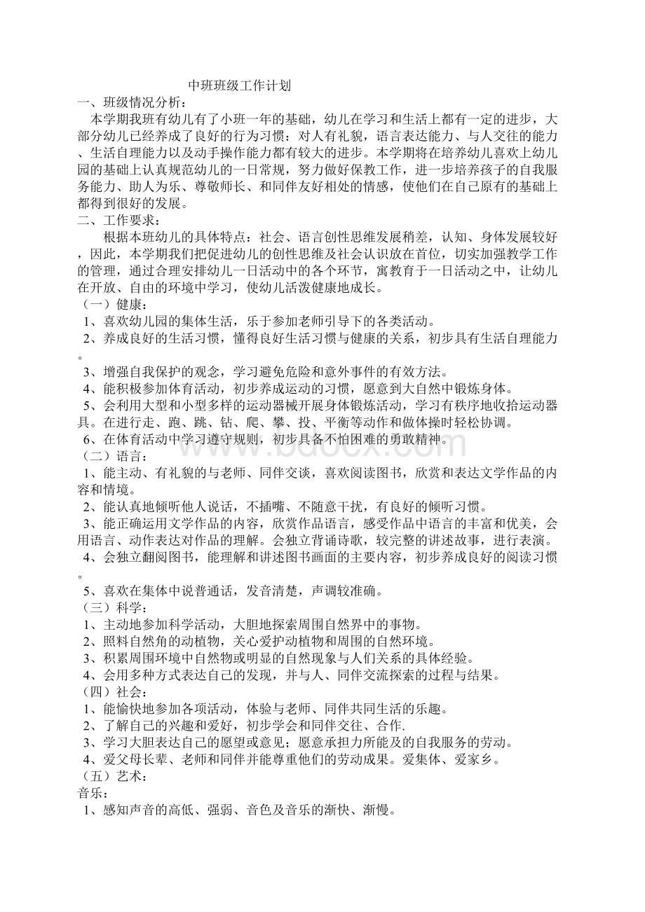 中班数学教学计划.docx_第3页