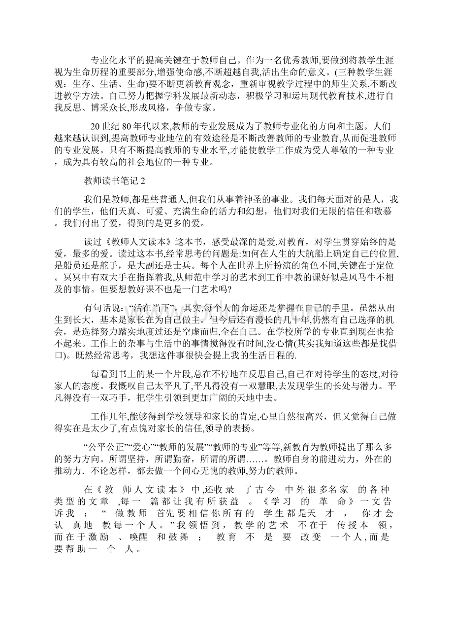 教师读书笔记大全篇.docx_第2页