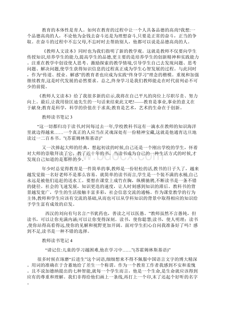 教师读书笔记大全篇.docx_第3页