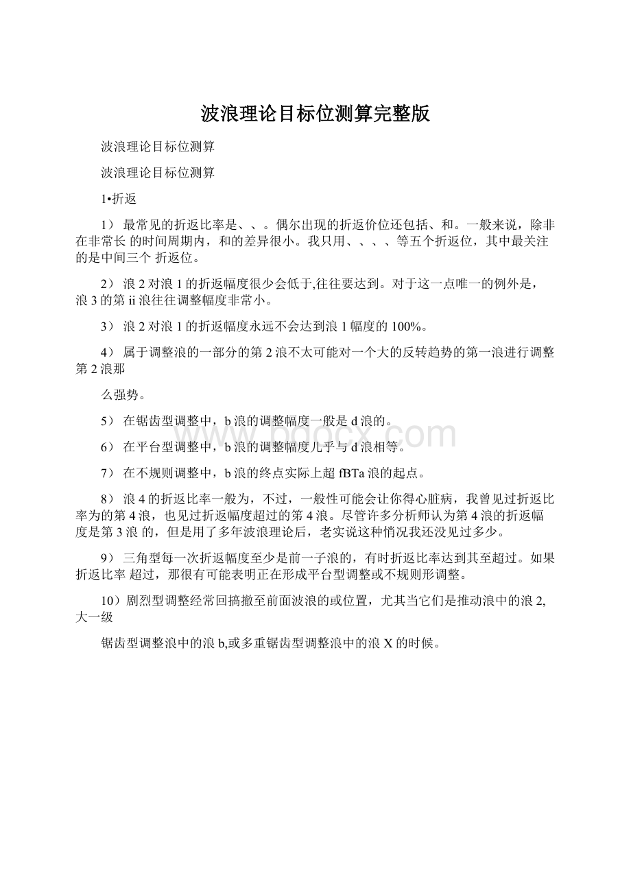 波浪理论目标位测算完整版.docx_第1页