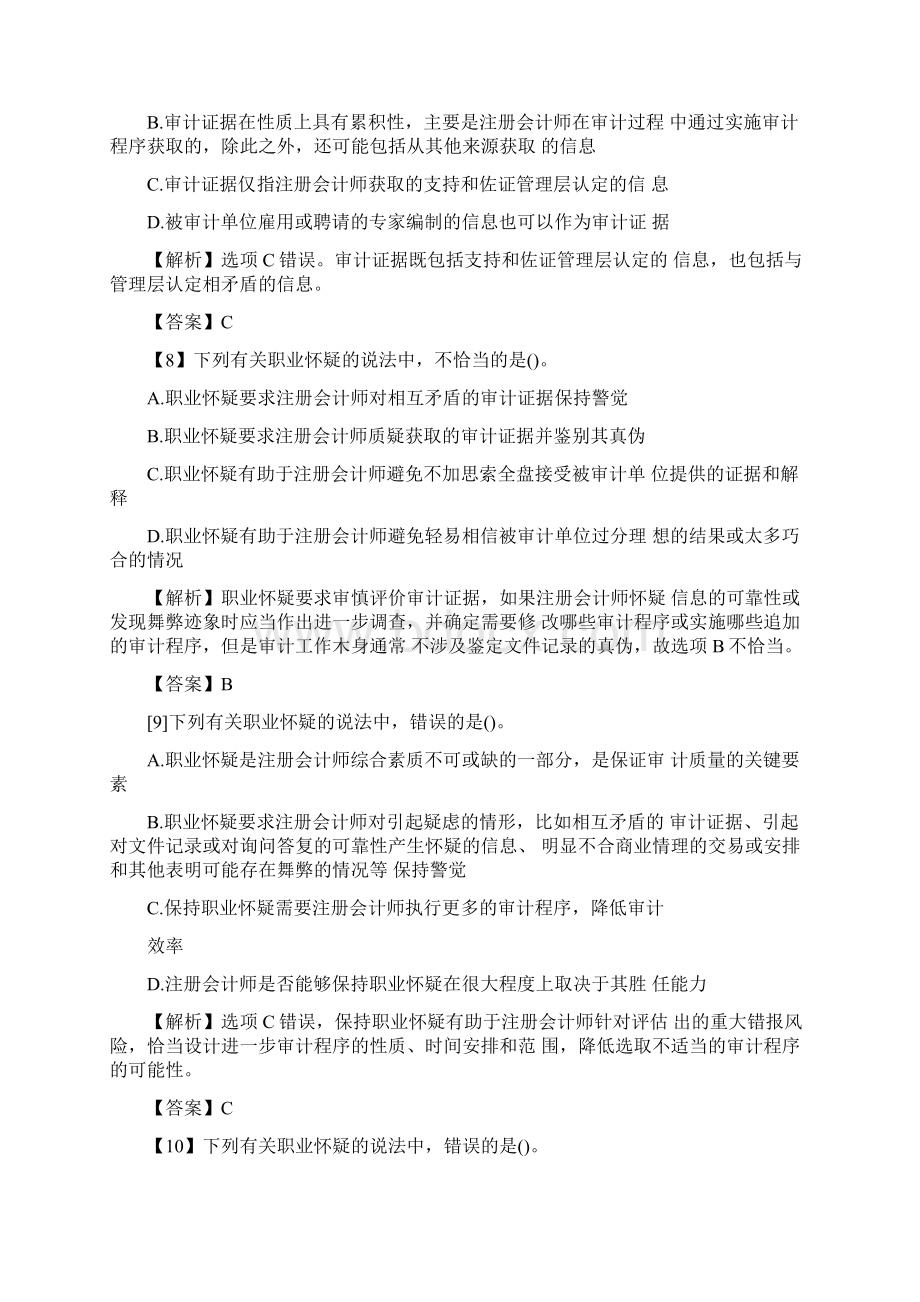 注册会计师考试审计提分试题及答案含答案Word文件下载.docx_第3页