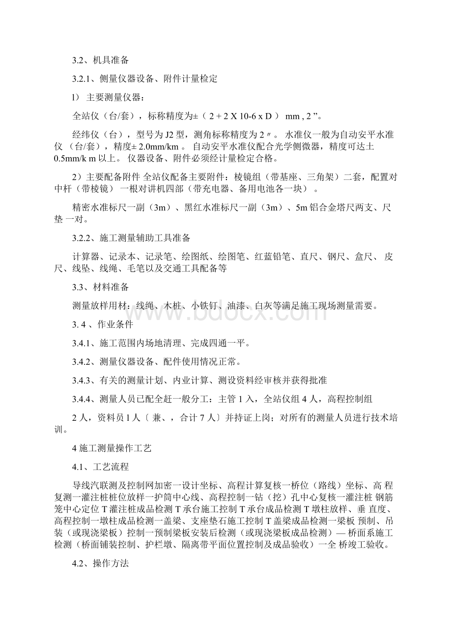 公路工程桥涵施工工艺Word文档下载推荐.docx_第2页