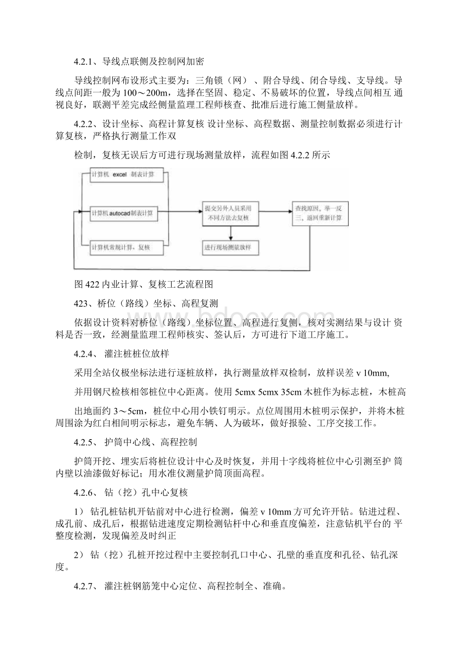 公路工程桥涵施工工艺Word文档下载推荐.docx_第3页