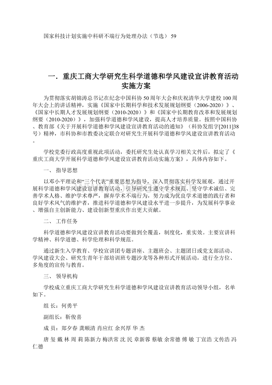 研究生科学道德和学风建设宣讲教育活动辅导材料文档格式.docx_第2页