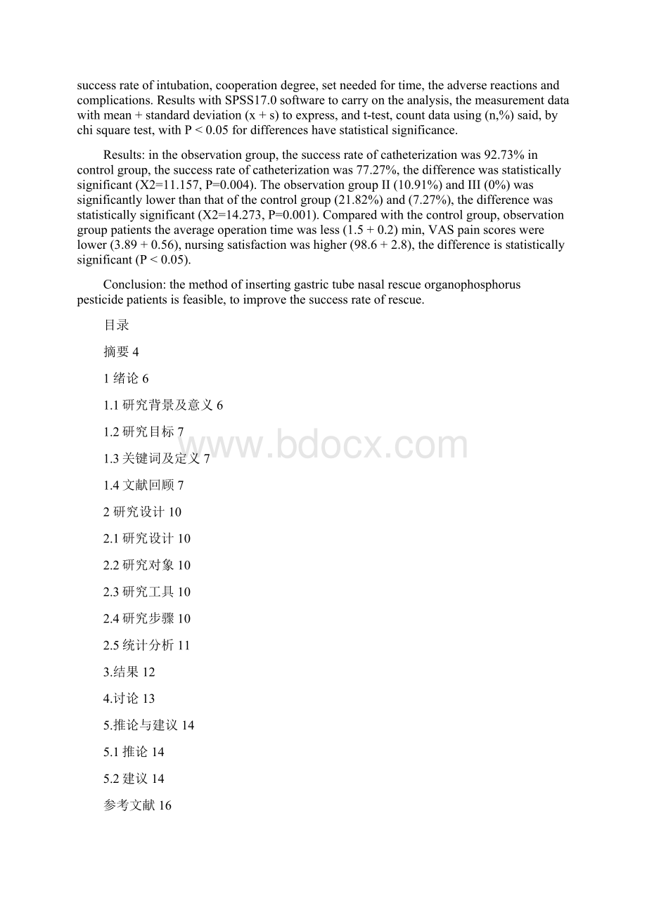 两种置胃管方法在有机磷中毒患者抢救中的效果观察Word格式文档下载.docx_第2页