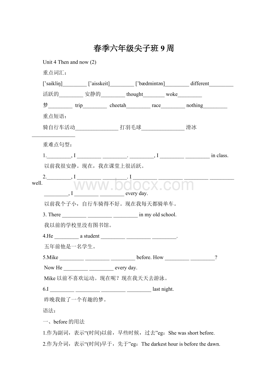 春季六年级尖子班9周Word文档下载推荐.docx_第1页