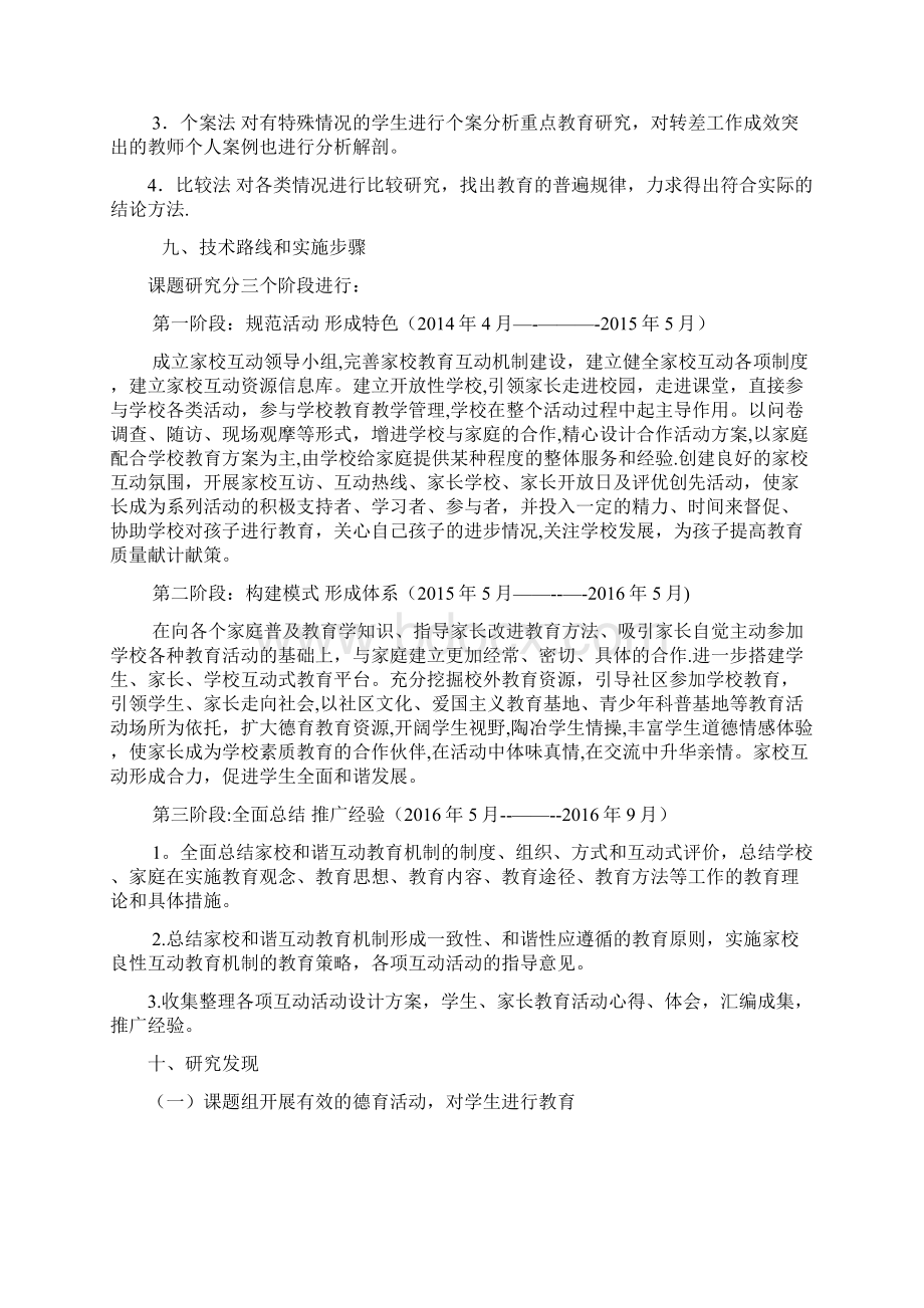 中期报告以立德树人为核心的小学品德课程教学创新研究Word文档格式.docx_第3页