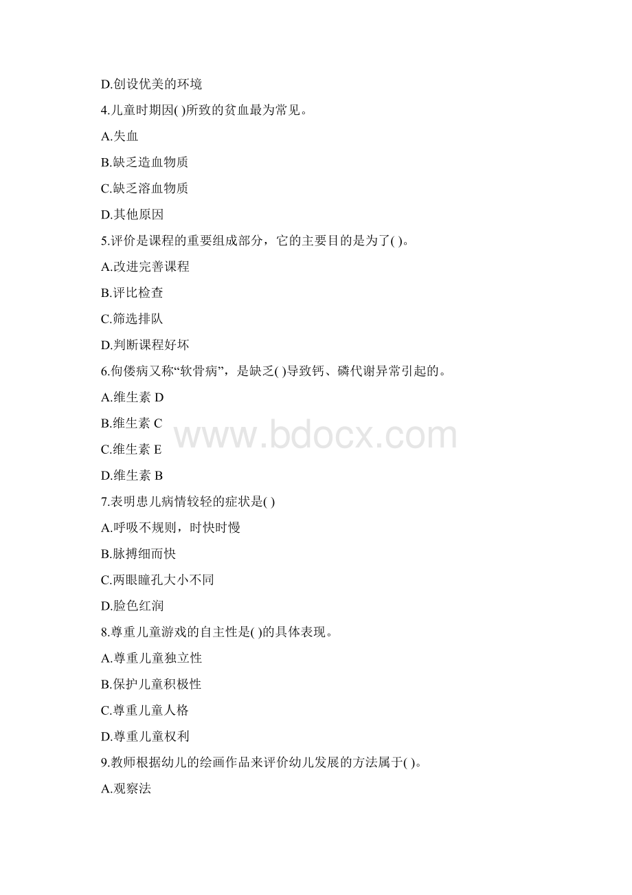 等级考试《幼儿保教知识与能力》考前练习第32套Word文档格式.docx_第2页