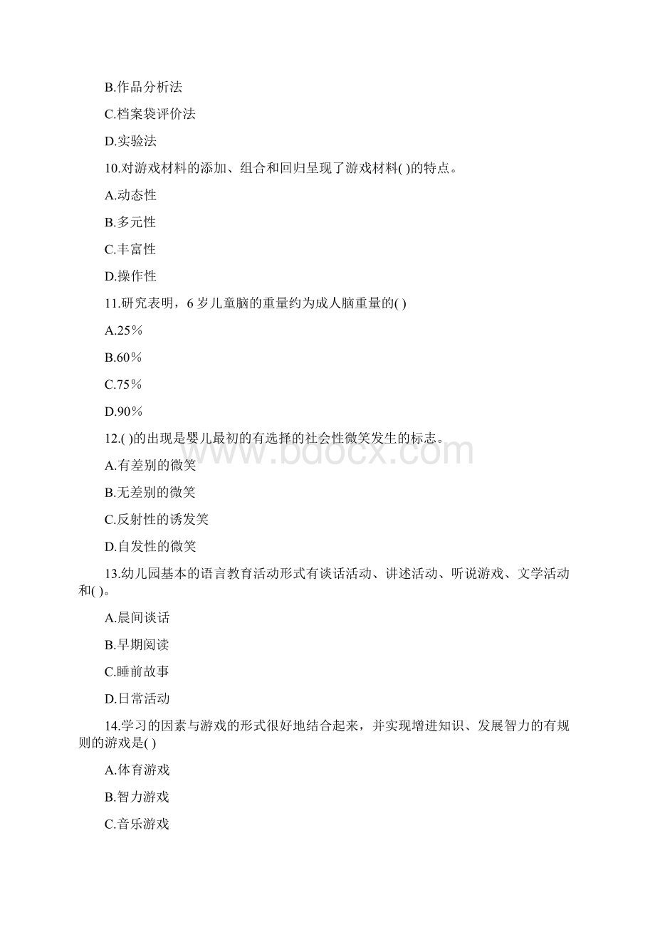 等级考试《幼儿保教知识与能力》考前练习第32套Word文档格式.docx_第3页