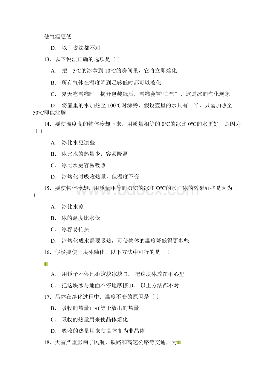 熔化与熔化吸热特点Word格式.docx_第3页