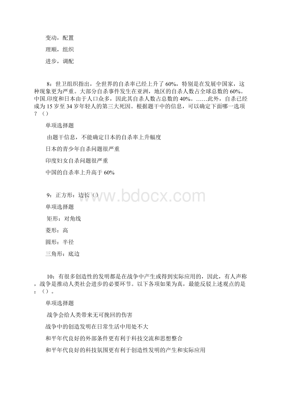 黔西事业单位招聘考试真题及答案解析可复制版事业单位真题Word格式.docx_第3页