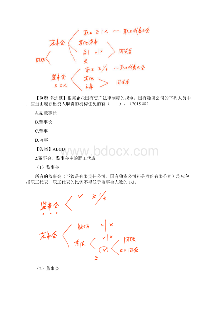 中国注册会计师经济法郭守杰讲义10.docx_第3页