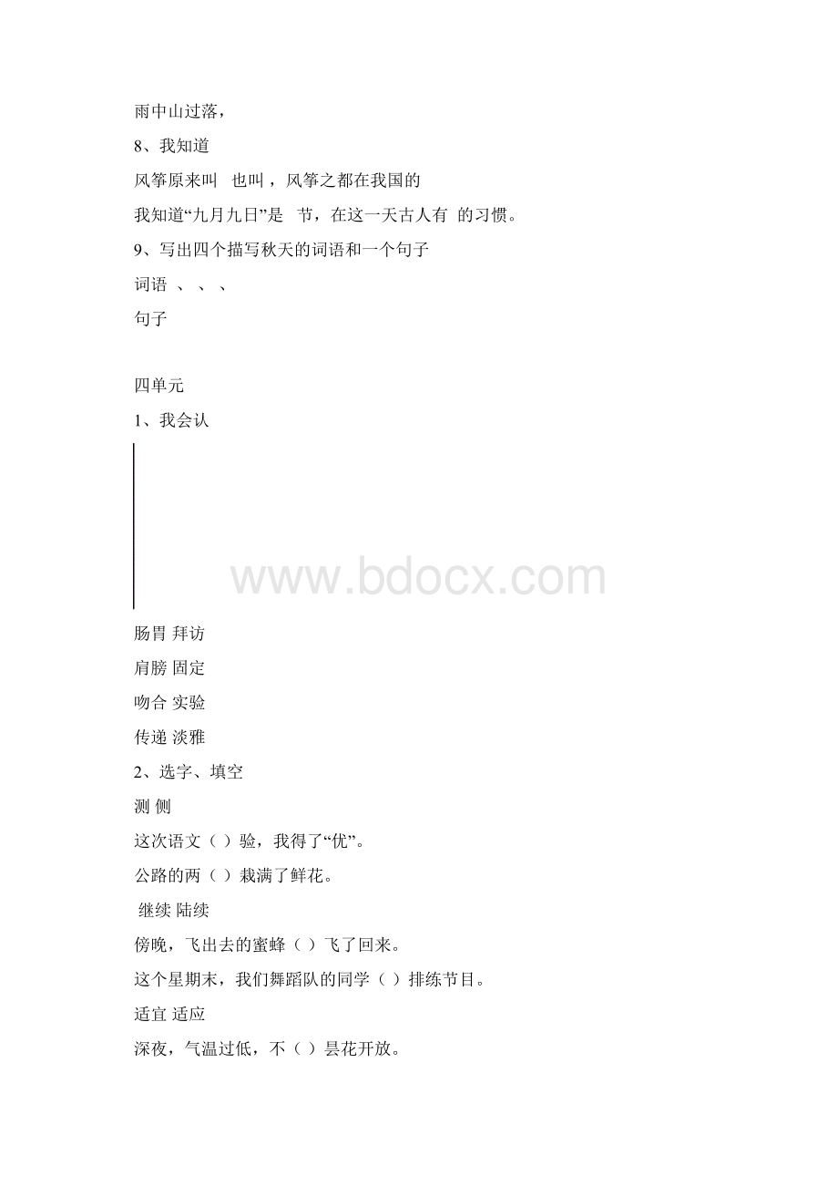 强烈推荐人教版小学三年级上册语文基础知识文档格式.docx_第2页