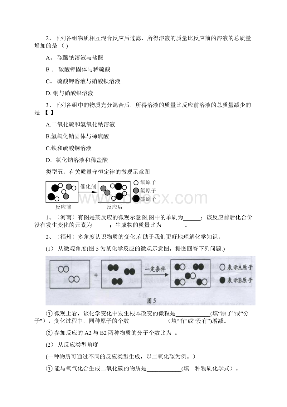 质量守恒定律专题复习Word格式.docx_第3页