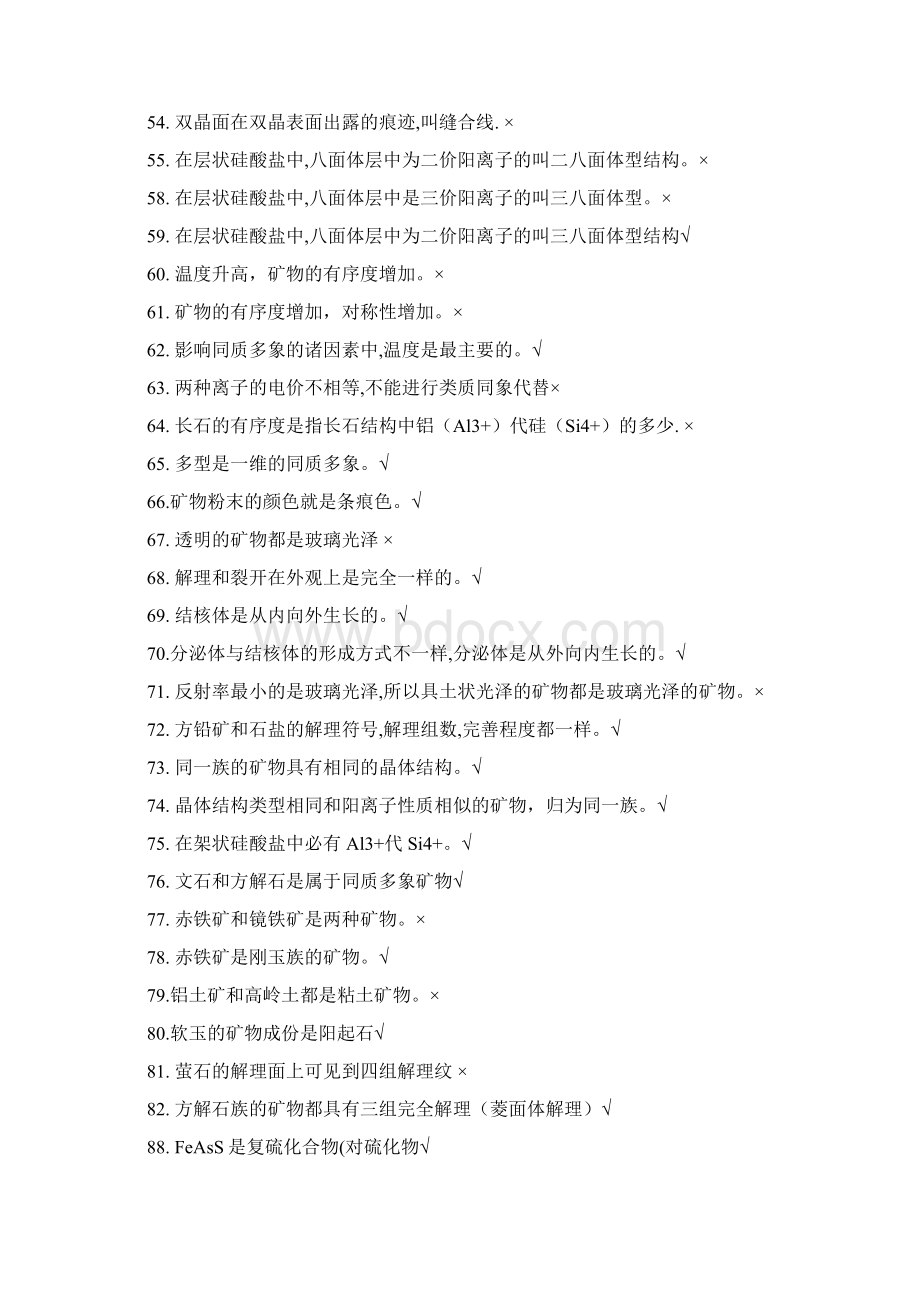 矿物学复习思考题解答Word文档格式.docx_第3页